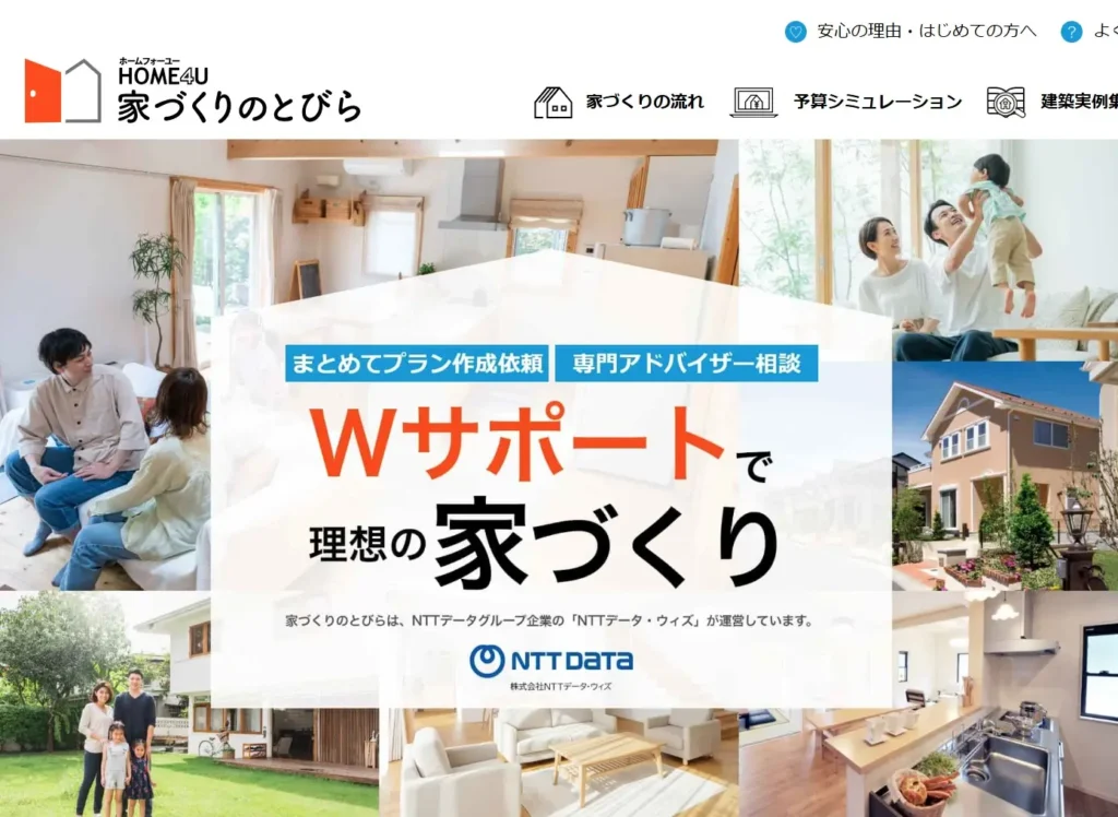 家づくりのとびらの特徴