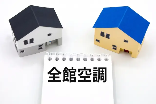 全館空調ハウスメーカー徹底比較！おすすめローコススト住宅や失敗しないポイントをZ空調に住む管理人が解説！ - 家づくりNOTE